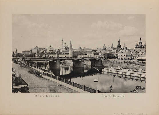 Виды Москвы, Московского императорского университета его кабинетов и клиник. М., 1897.